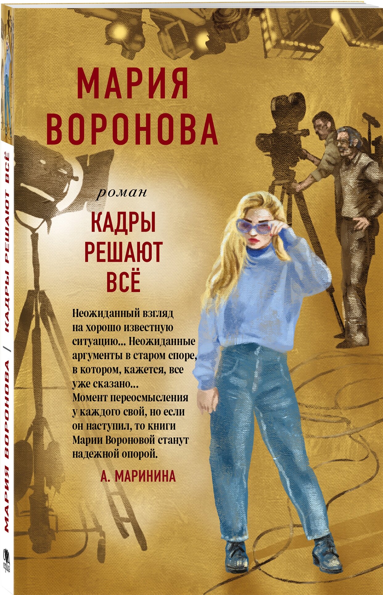 Воронова М. В. Кадры решают все