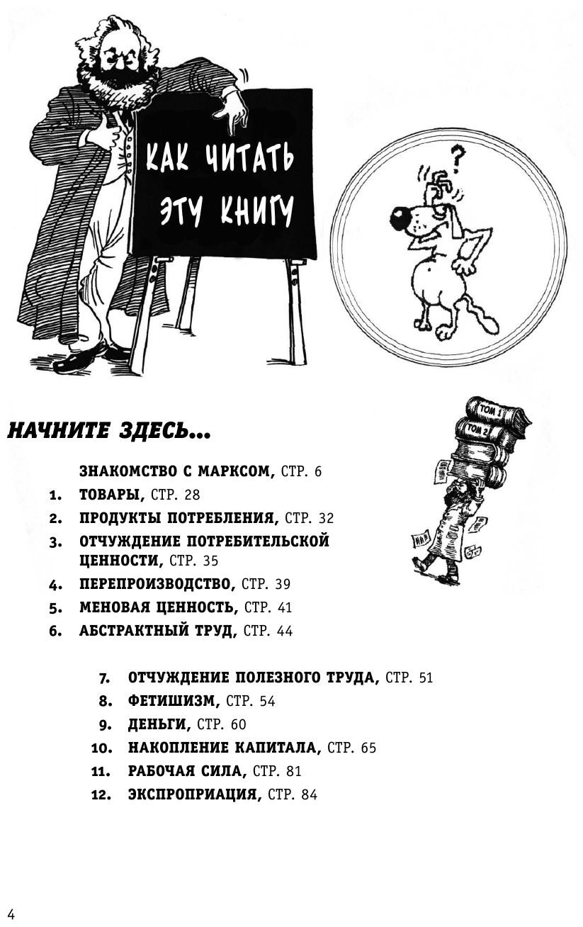 Капитал Маркса в комиксах новое оформление - фото №6