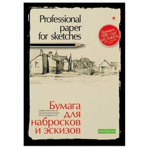 Папка для эскизов и набросков смешанные техники А4 20 листов