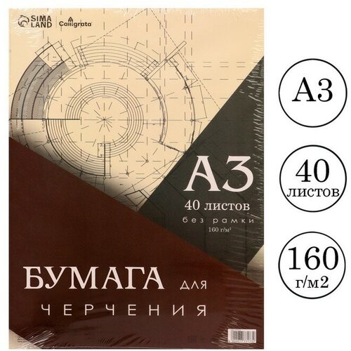 Бумага для черчения А3, 40 листов Calligrata, без рамки, блок 160 г/м2