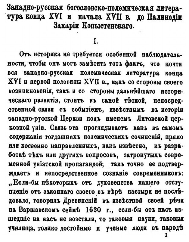 Книга Палинодия Захарии копыстенского и Ее Место В Истории Западно-Русской полемики Xvi... - фото №5