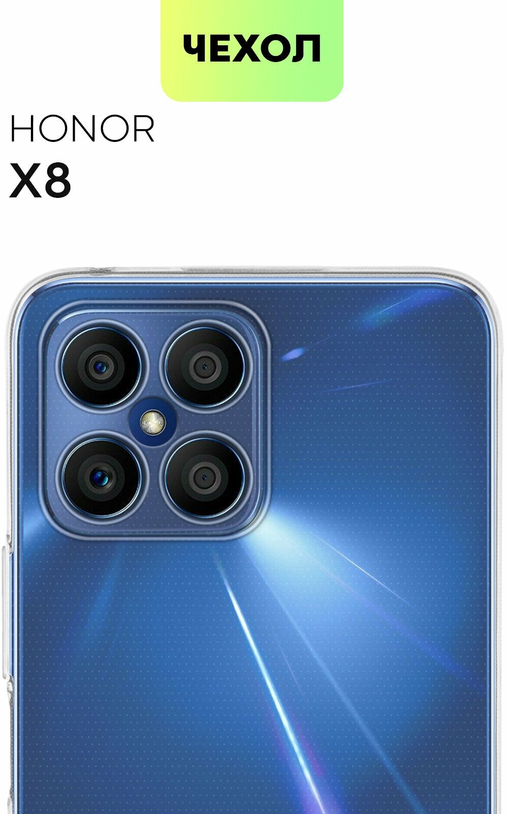 Силиконовый чехол Broscorp на Honor X8 (Хонор Х8) с защитой камеры, прозрачный