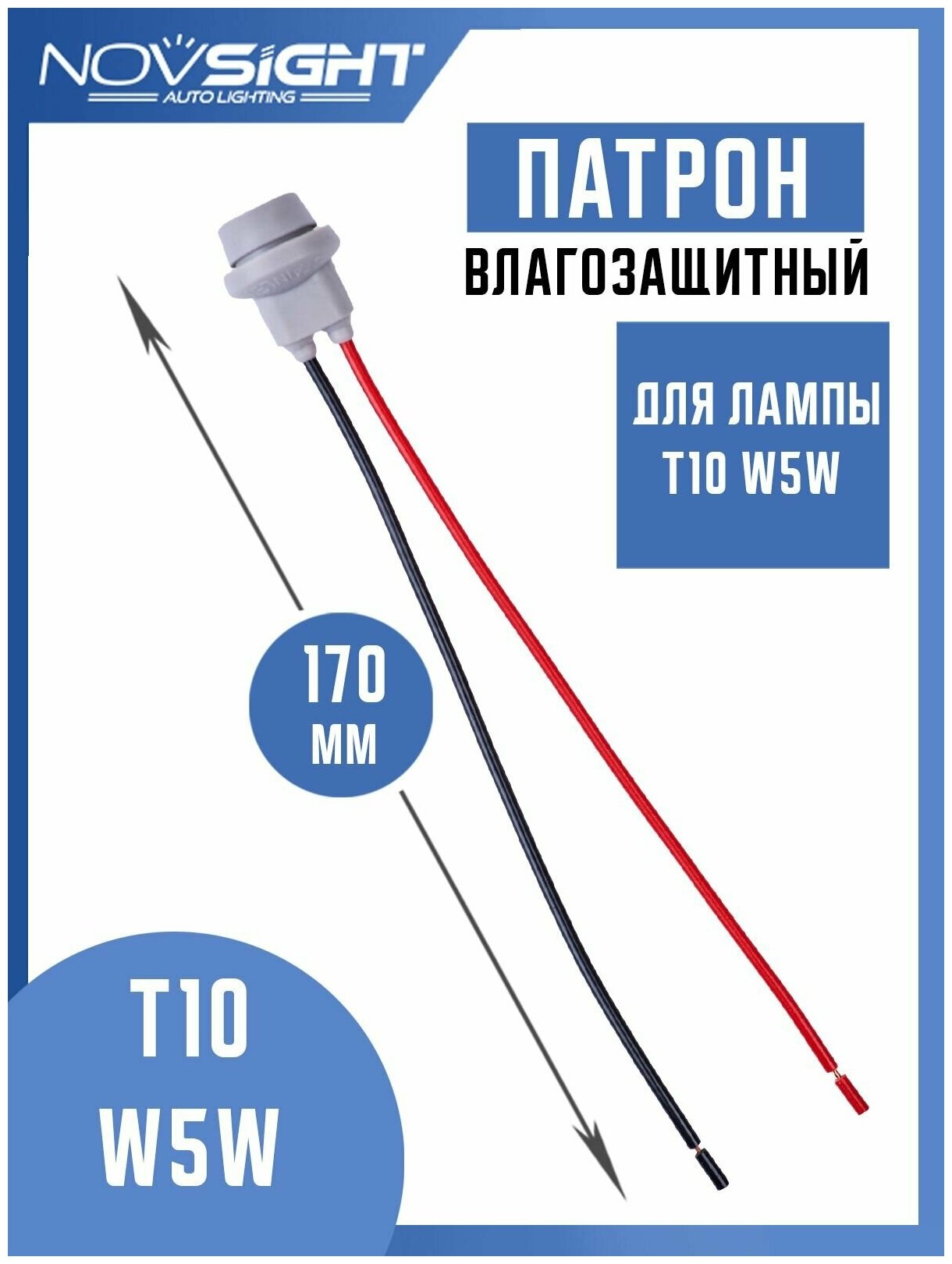 Патрон для лампы T10 W5W цоколь W2.1x9.5d серый 1шт с проводами