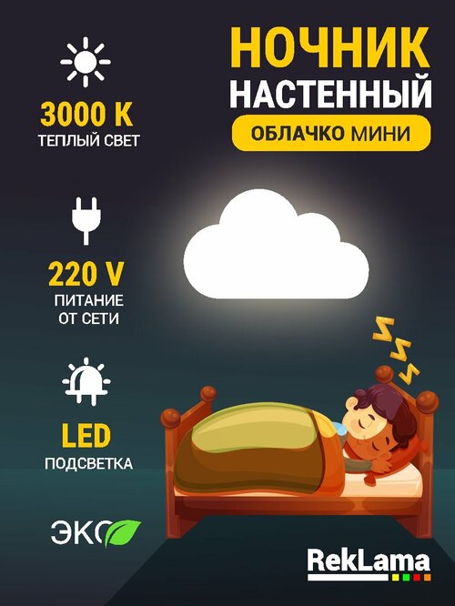 Ночник детский тёплый светильник для сна настенный облачко mini деревянный светодиодный 30*17 см, 1 шт