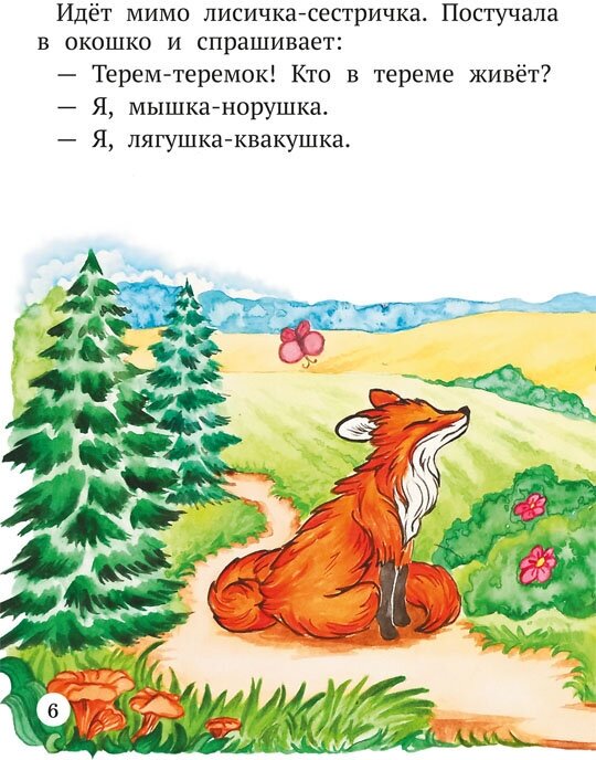 Теремок. Книга с пальчиковым театром из фетра - фото №7