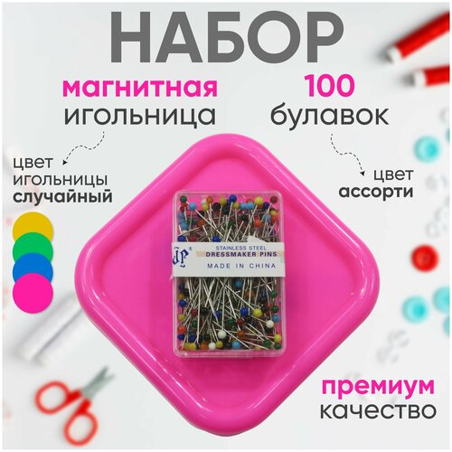 Игольница магнитная с портновскими иголками/булавками 100 шт. магнитная игольница prym love c портновскими булавками 9г prym