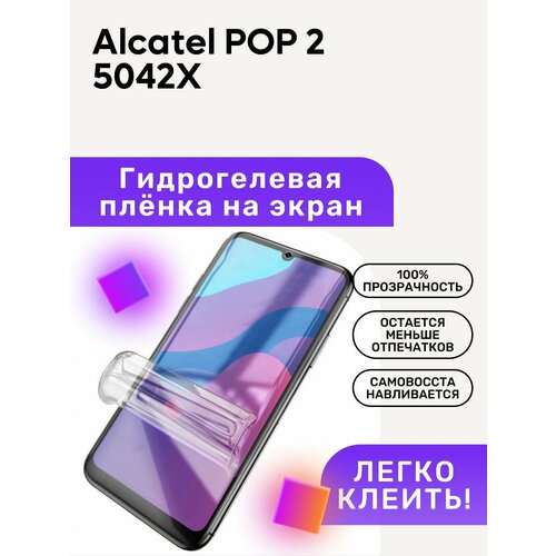 Гидрогелевая полиуретановая пленка на Alcatel POP 2 5042X гидрогелевая полиуретановая пленка на alcatel pop 4 7070 d