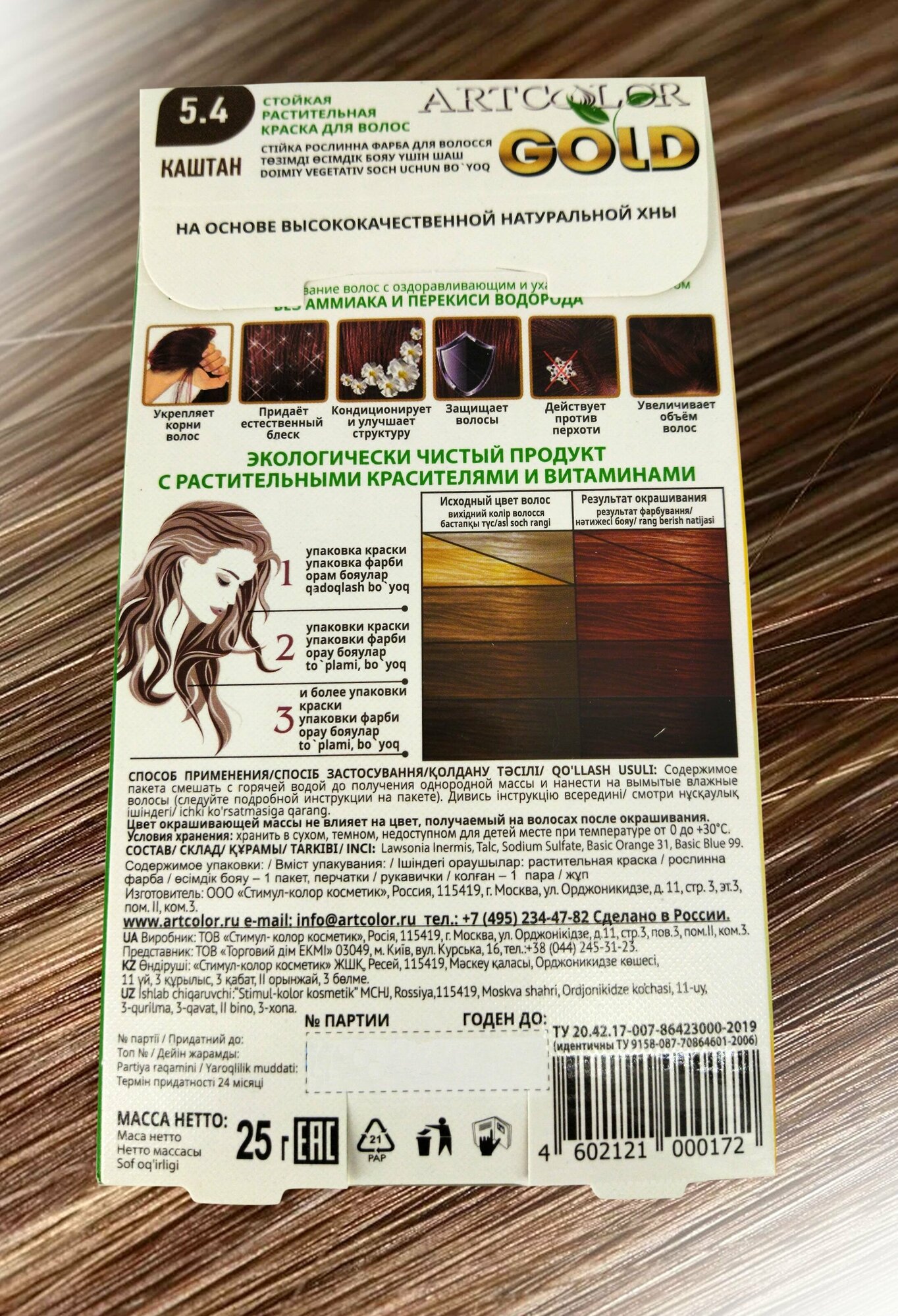 Краска для волос Артколор Gold 131 Каштан 25г Стимул-колор косметик - фото №3
