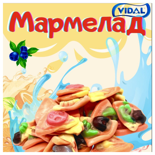Жевательный мармелад "Пицца", Vidal. 100 г. Нежный вкус