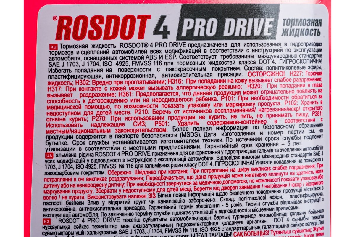 Тормозная жидкость ROSDOT DOT-4 Pro Drive (430110011)