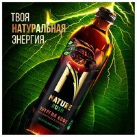 Тонизирующий напиток NATURE RUSH Энергия кофе Шоколад и апельсин, 0.33 л