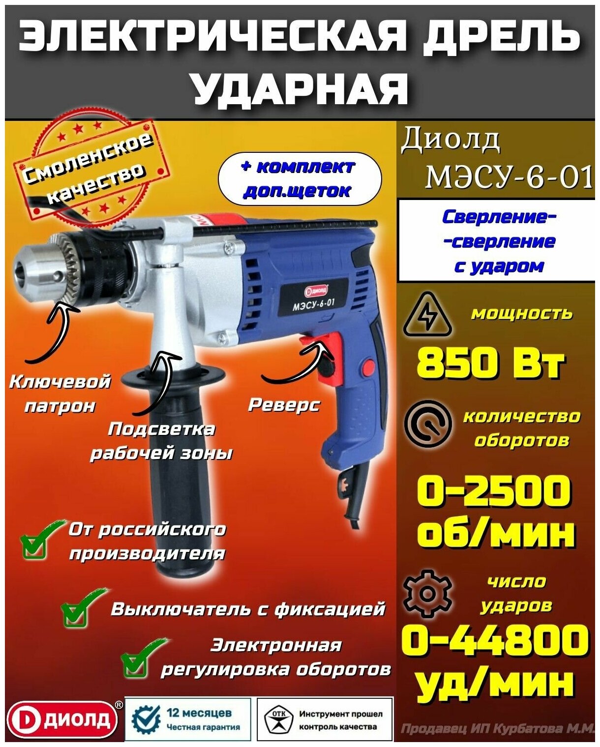 Ударная дрель диолд МЭСУ-6-01, 900 Вт синий