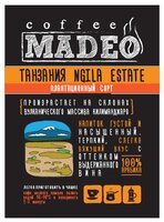 Кофе молотый Madeo Танзания Ngila Estate 150 г