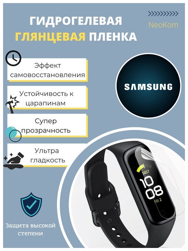 Гидрогелевая защитная пленка для часов Samsung Galaxy Watch Fit (6 шт) - Глянцевые