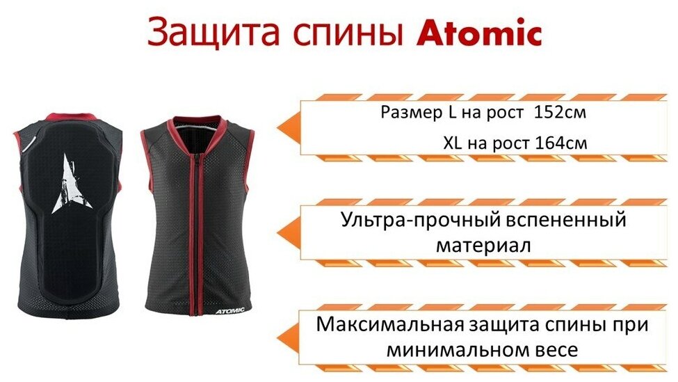 Защита спины Atomic "Live Shield Vest Junior", р. XL