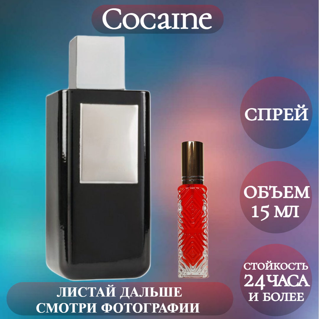 Духи Cocaine; ParfumArabSoul; Кокаине спрей 15 мл