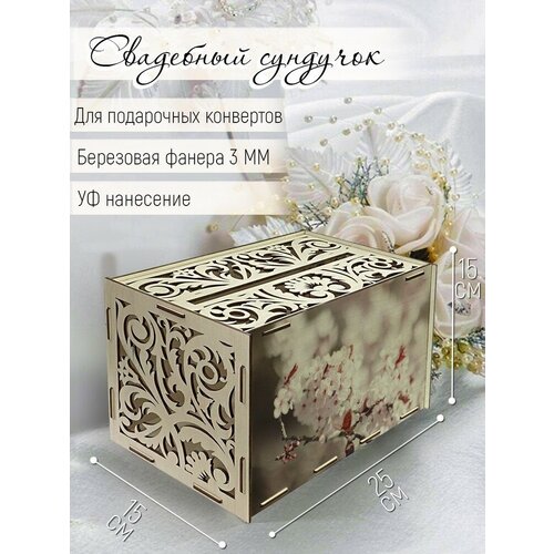 Свадебная казна / семейный банк для денег, конвертов 