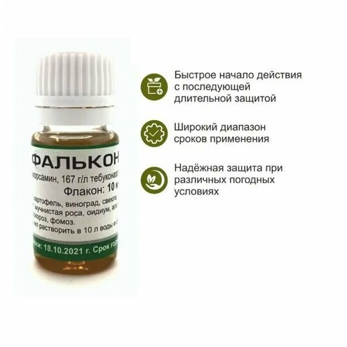 Препарат Фалькон, КЭ 10мл х 1 флакон