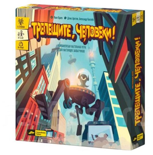 Настольная игра Cosmodrome Games Трепещите, человеки! 2