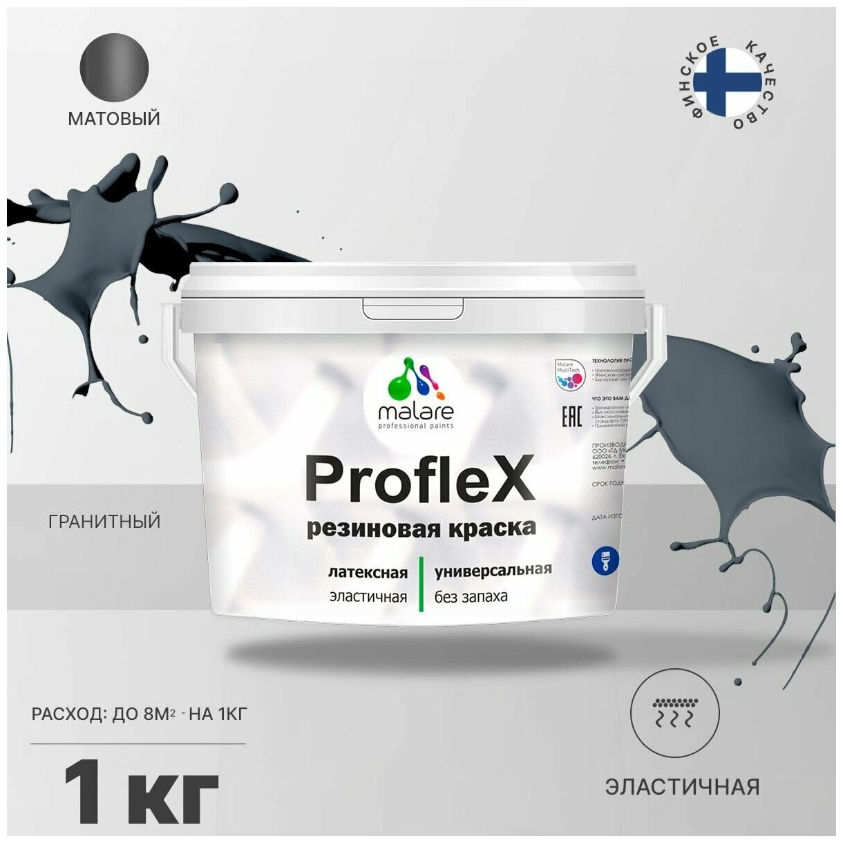 Универсальная резиновая краска Malare ProfleX для мебели, интерьера, фасадов, кровли, цоколей, быстросохнущая, матовая, гранитный, 1 кг.