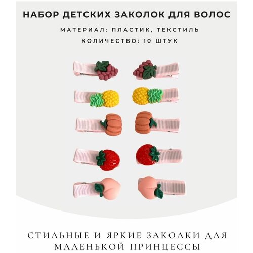 Набор детских заколок для волос шульженко е стильные прически для волос средней длины