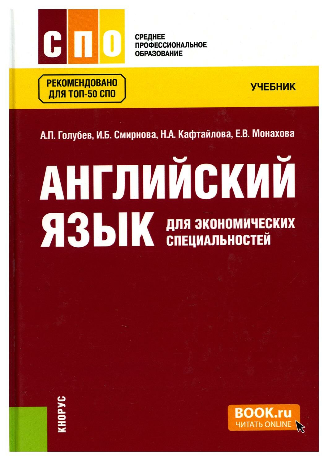 Читаем Евангелие с детьми. Качан Э. Н. Сибирская благозвонница**