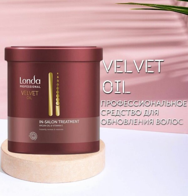 Londa Professional VELVET OIL Маска для обновления восстановления волос с маслом 750 мл