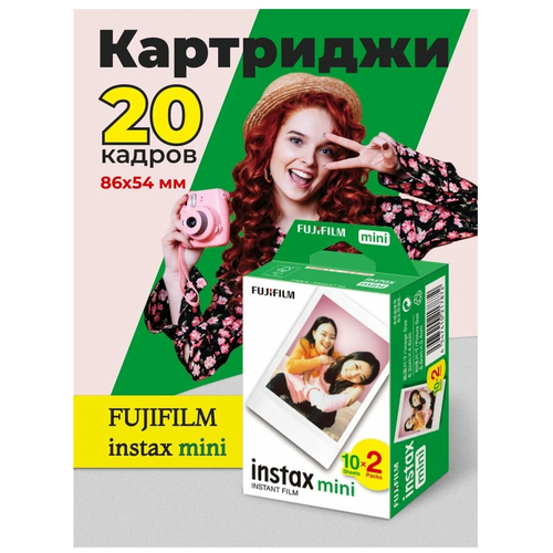 Картридж Fujifilm для Instax Mini 20 снимков