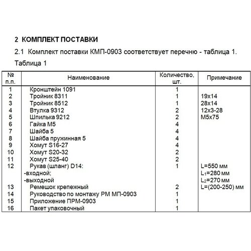 Комплект монтажный КМП-0903 Мазда 3 2008 дв. LF(2,0л)