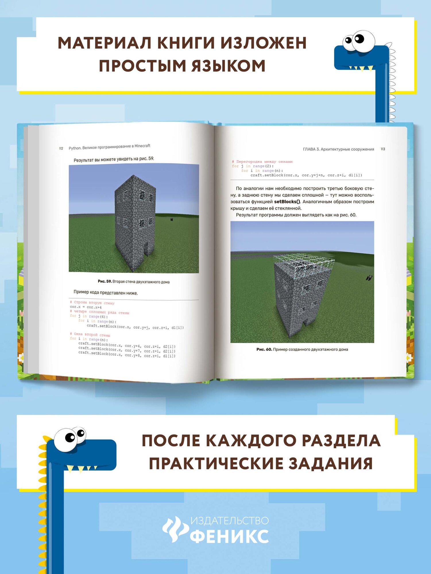 Python. Великое программирование в Minecraft - фото №5