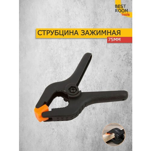 Струбцина зажимная 75мм 163₽
