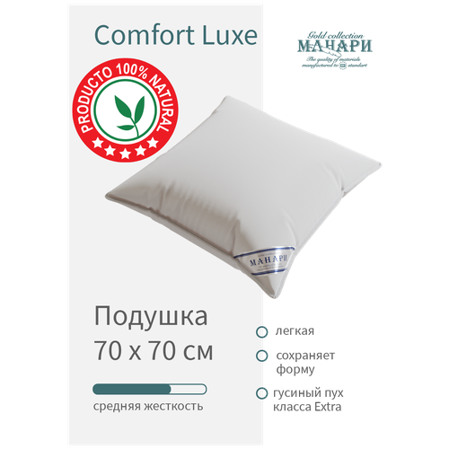 Подушка 70х70 пух перо MANARI COMFORT luxe