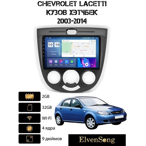 Автомагнитола на Android для Chevrolet Lacetti хэтчбэк кондиционер 2-32 Wi-Fi
