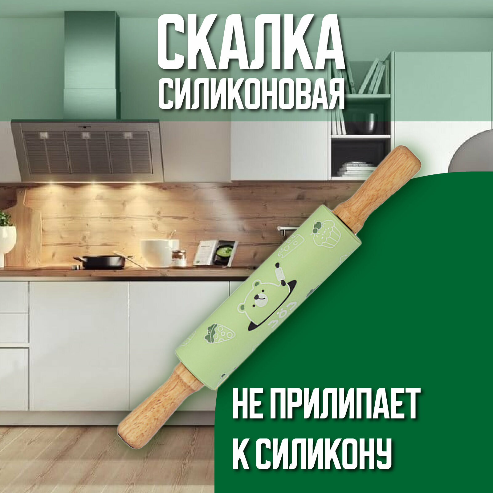 Скалка силиконовая зеленая с рисунком