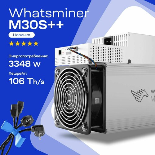 Асик Whatsminer M30S++ 106 Th/s + 1 кабель C19 Майнер для добычи криптовалюты Bitcoin