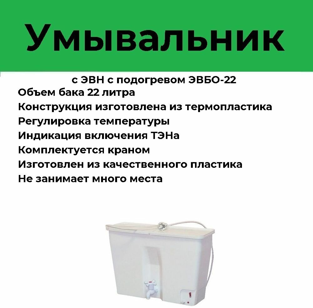 Водонагреватель накопительный ЭлБЭТ ЭВБО-22 22 л 1,25 кВт