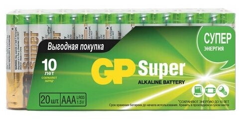 Батарейки GP Super, AAA (LR03, 24А), алкалиновые, мизинчиковые, комплект 20 шт.