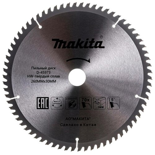 Пильный диск для алюминия 260x30x3x70T Makita D-45973