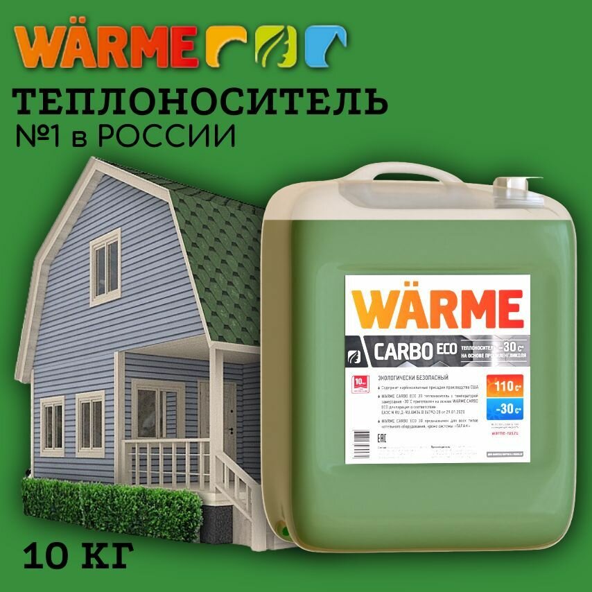 Warme Carbo Eco 30 на основе пропиленгликоля (экологический) (10 кг)