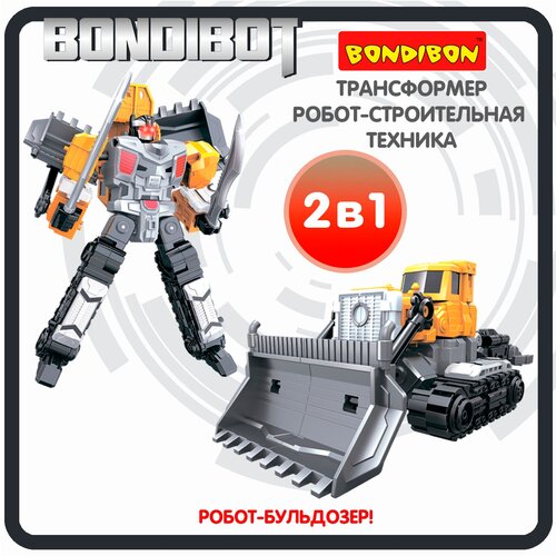 фото Трансформер робот-строительная техника, 2в1 bondibot bondibon, бульдозер, цвет жёлтый, вох 23,5х26,5