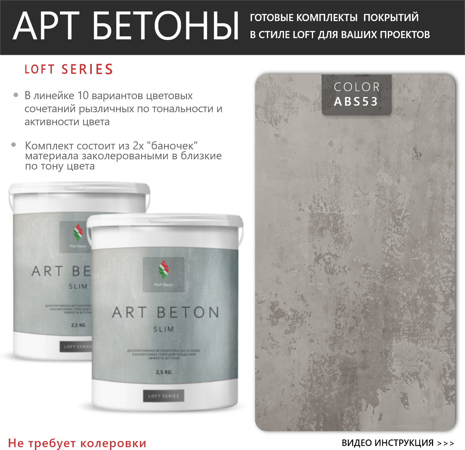 Art Beton Slim штукатурка для создания реалистичного эффекта бетона, 5 кг