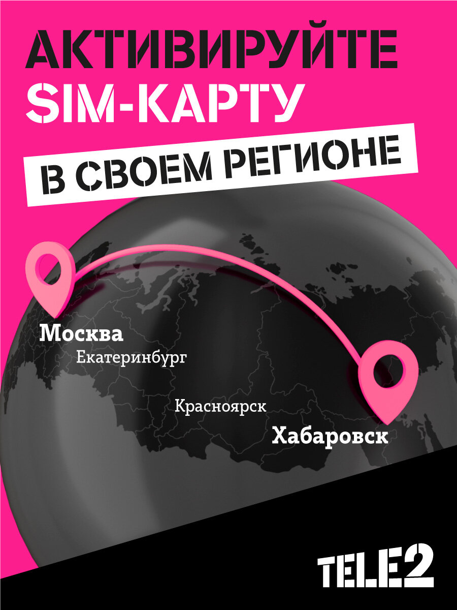 Sim-карта Tele2 c самостоятельной регистрацией. Баланс 300 рублей