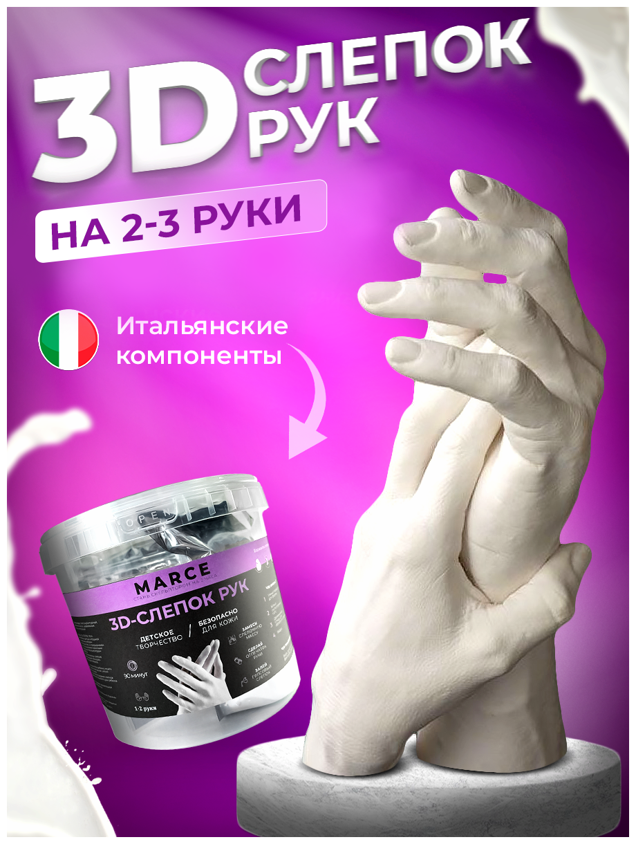 Большой набор для 3D слепка рук / Набор для создания слепков / Набор для творчества / 2-3 Руки