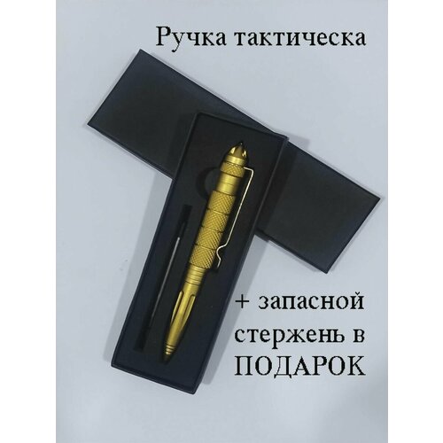 Ручка тактическая шариковая масляная золото корпус металлик