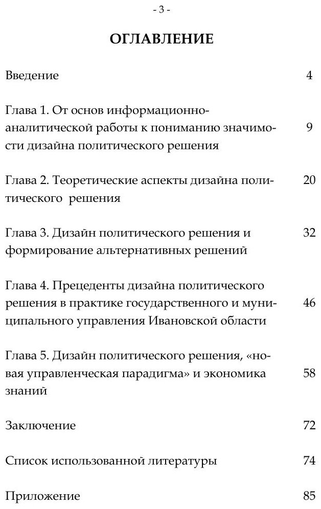 Книга Основы Дизайна политического Решения - фото №2