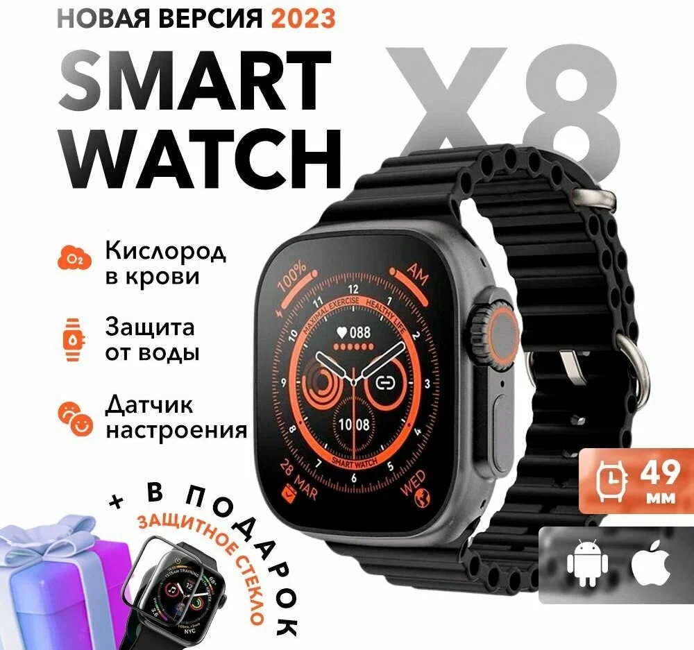 Умные часы Smart Watch X8+ Ultra, черные