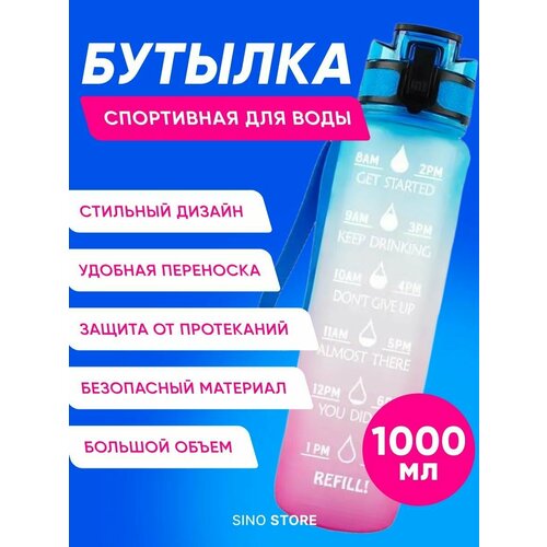 фото Спортивная бутылка для воды 1000 мл sino store