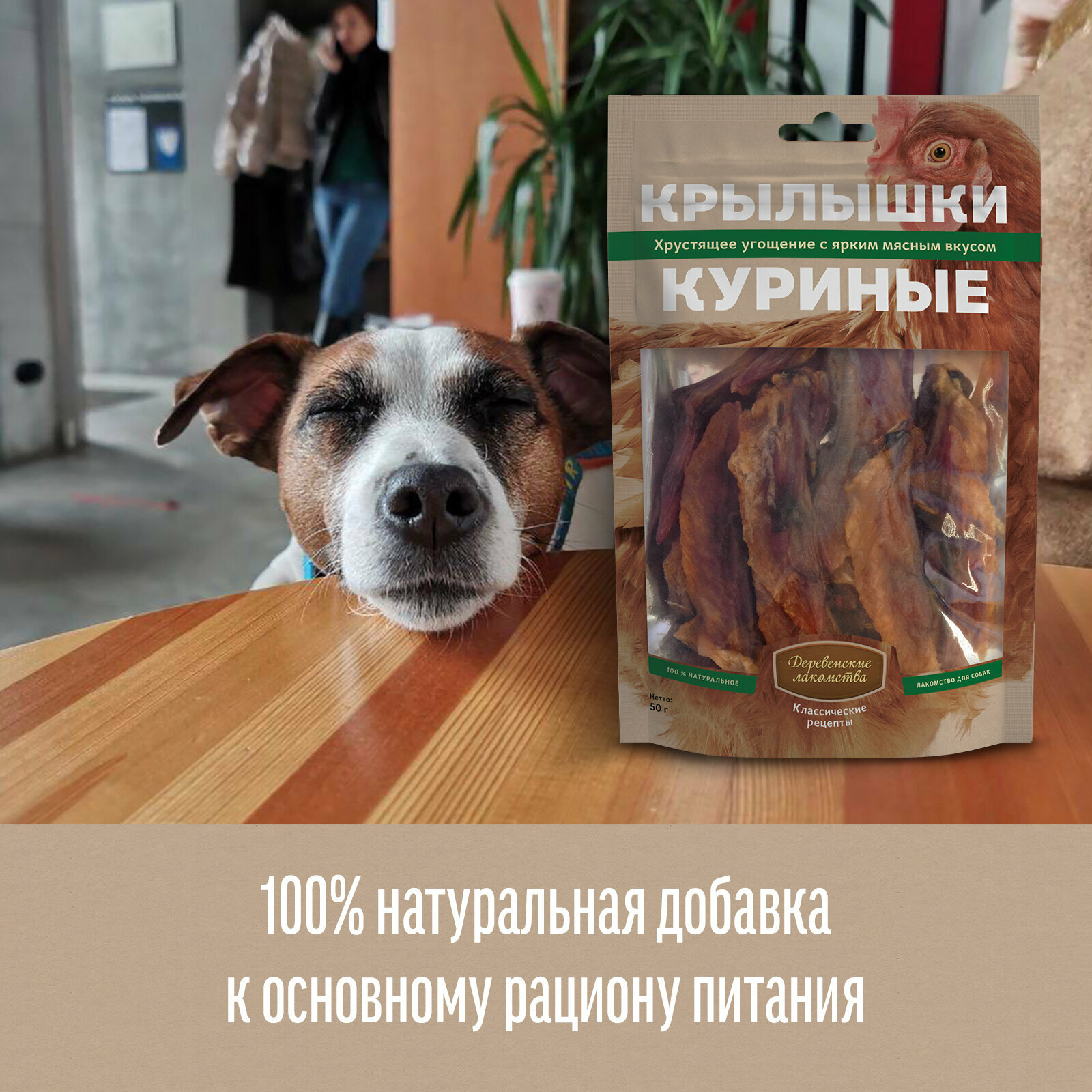 Лакомство для собак ДЕРЕВЕНСКИЕ ЛАКОМСТВА - фото №8