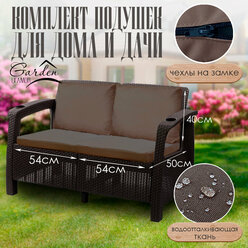 Комплект подушек 2-местный диван (4 ед) коричневый UFAMUR.GARDEN