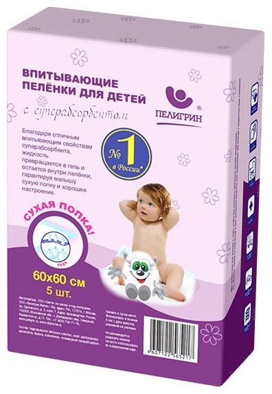 Пеленки впитывающие с суперабсорбентом, одноразовые для детей т.м. "пелигрин", 60х60 (5 шт)